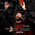 دانلود مداحی امین قدیم صنما دلبرم صنما