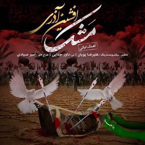 دانلود آهنگ افشین آذری مشک دانلود آهنگ افشین آذری مشک