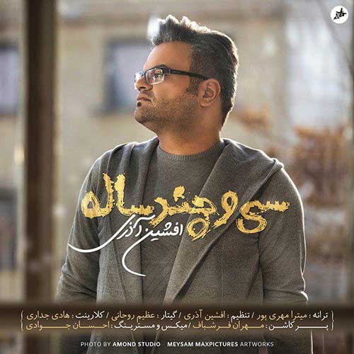 دانلود آهنگ افشین آذری سی و چند ساله دانلود آهنگ افشین آذری سی و چند ساله
