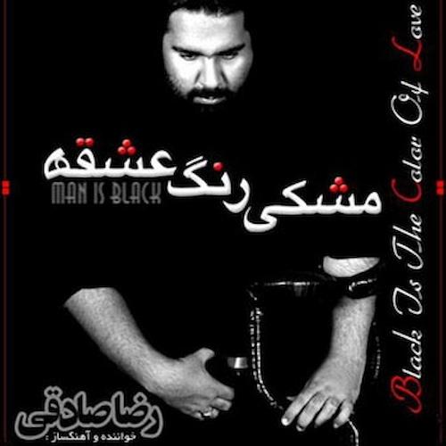 دانلود آهنگ رضا صادقی مشکی رنگ عشقه دانلود آهنگ رضا صادقی مشکی رنگ عشقه