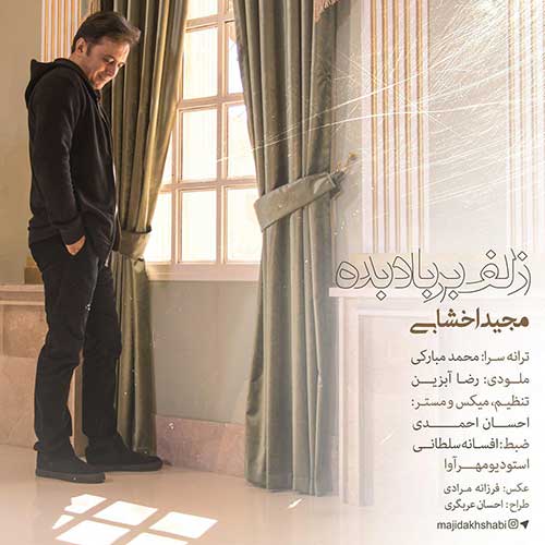 دانلود آهنگ مجید اخشابی زلف بر باد بده 