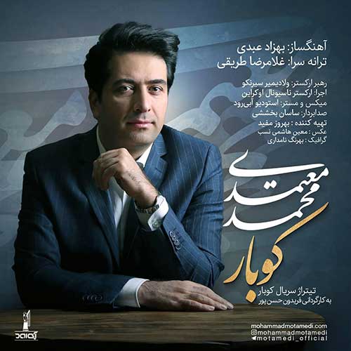 دانلود آهنگ محمد معتمدی کوبار دانلود آهنگ محمد معتمدی کوبار