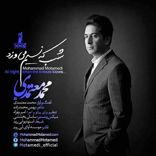 دانلود آهنگ محمد معتمدی شب که نسیم می وزد دانلود آهنگ محمد معتمدی شب که نسیم می وزد