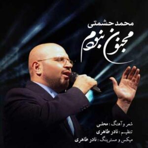 دانلود آهنگ کدوم کوه و کمر نقش تو داره 