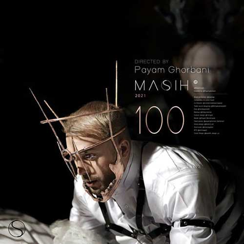 دانلود آهنگ مسیح 100