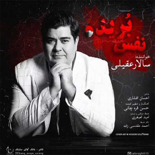 دانلود آهنگ سالار عقیلی نفس بریده دانلود آهنگ سالار عقیلی نفس بریده