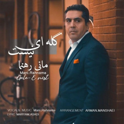 دانلود آهنگ مانی رهنما گله ای نیست 