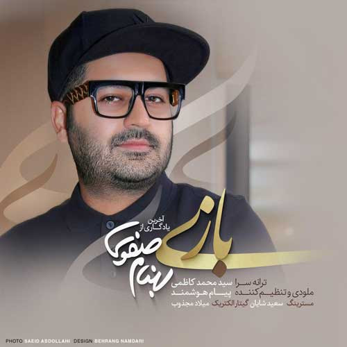 دانلود آهنگ بهنام صفوی بازی 