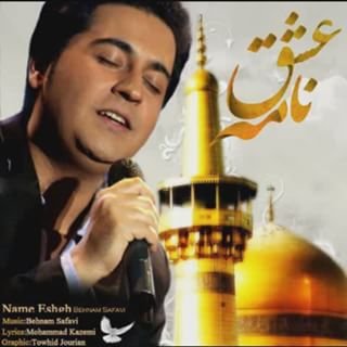 دانلود آهنگ بهنام صفوی نامه عشق دانلود آهنگ بهنام صفوی نامه عشق