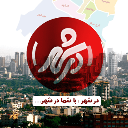 دانلود آهنگ متن برنامه در شهر دانلود آهنگ متن برنامه در شهر