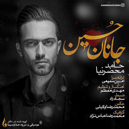 دانلود آهنگ حامد محضرنیا جانان حسین 