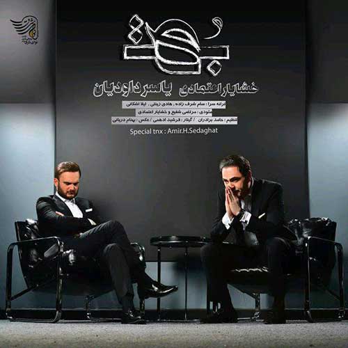 دانلود آهنگ خشایار اعتمادی بهت 