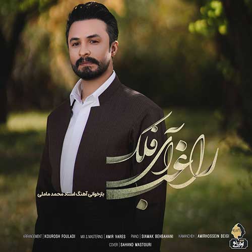 دانلود آهنگ راغب آی فلک 