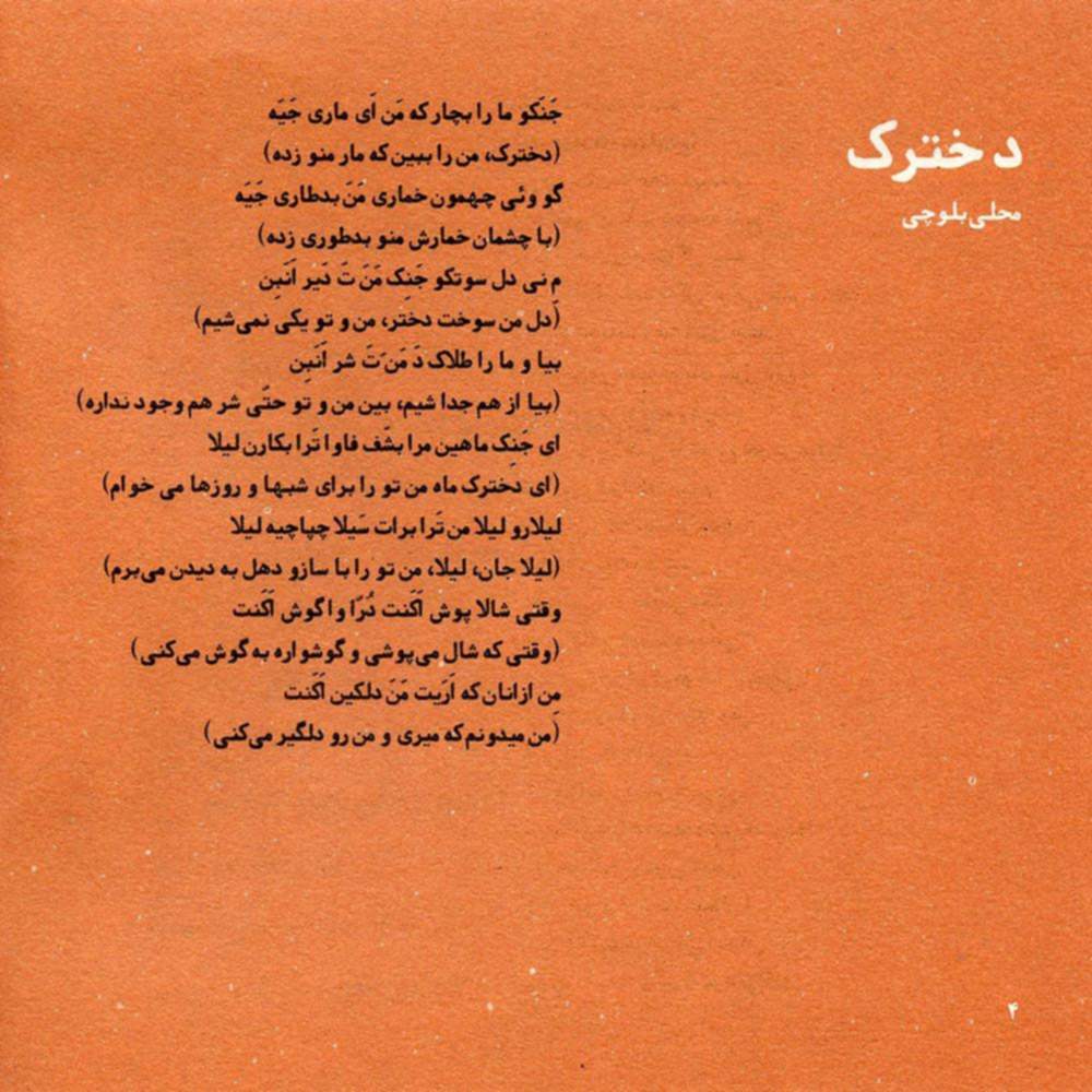 دانلود آهنگ گروه داماهی دخترک 