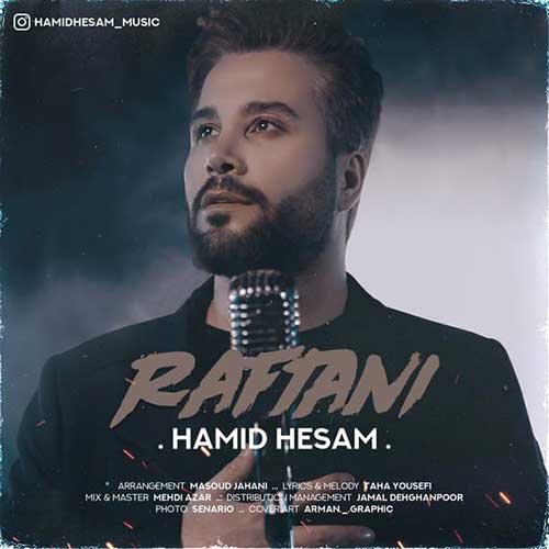 دانلود آهنگ حمید حسام رفتنی دانلود آهنگ حمید حسام رفتنی