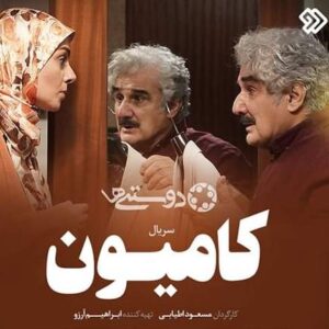 دانلود تیتراژ سریال کامیون حمید عابدی دانلود تیتراژ سریال کامیون حمید عابدی