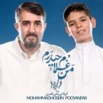 دانلود نماهنگ محمدحسین پویانفر من غلام حیدرم