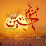 دانلود مداحی مهدی سعیدی و گروه وصال ممنونم حسین