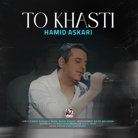 دانلود آهنگ حمید عسکری تو خواستی