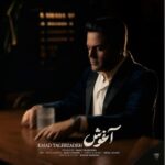 دانلود آهنگ عماد طالب زاده آغوش
