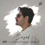 دانلود آهنگ میلاد بابایی سفید دانلود آهنگ میلاد بابایی سفید