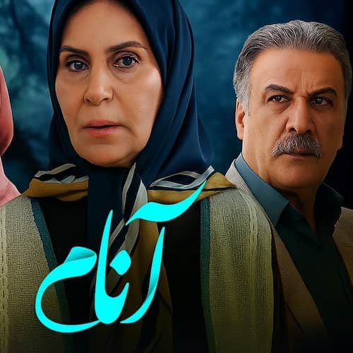 دانلود آهنگ تیتراژ سریال آنام گرداب احسان خواجه امیری