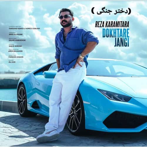 دانلود آهنگ رضا کرمی تارا دختر جنگی شنیدنی ترین آهنگ کردی امسال دانلود آهنگ رضا کرمی تارا دختر جنگی شنیدنی ترین آهنگ کردی امسال