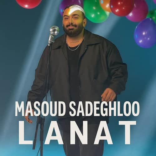 دانلود آهنگ مسعود صادقلو لعنت دانلود آهنگ مسعود صادقلو لعنت