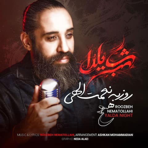 دانلود آهنگ روزبه نعمت الهی شب یلدا خاطرات خوش اولین قراره