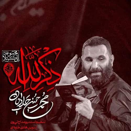 دانلود نماهنگ محمدحسین حدادیان ذکر الله