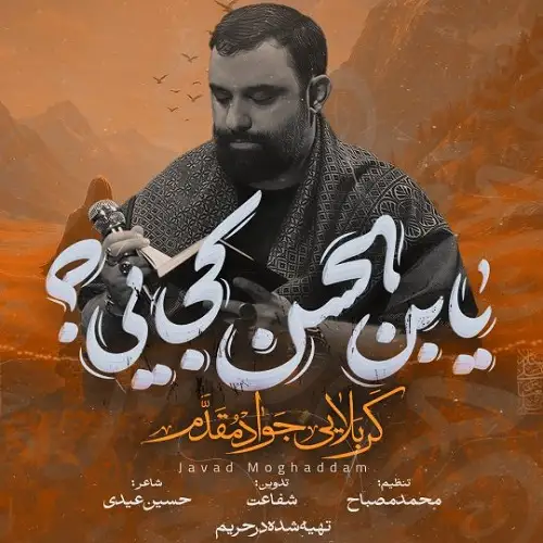 دانلود نماهنگ جواد مقدم یابن الحسن کجایی