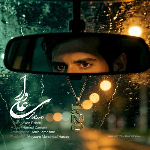 دانلود آهنگ حامد زمانی علی وار