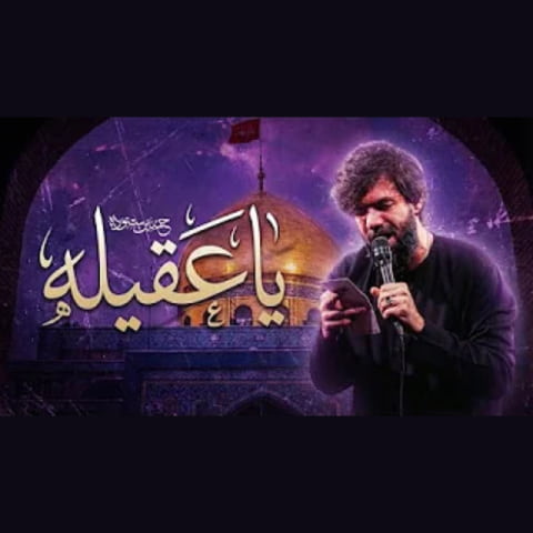 دانلود نماهنگ حسین ستوده یا عقیله دانلود نماهنگ حسین ستوده یا عقیله