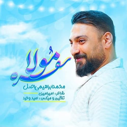 دانلود نماهنگ محمد ابراهیمی اصل سفره مولا