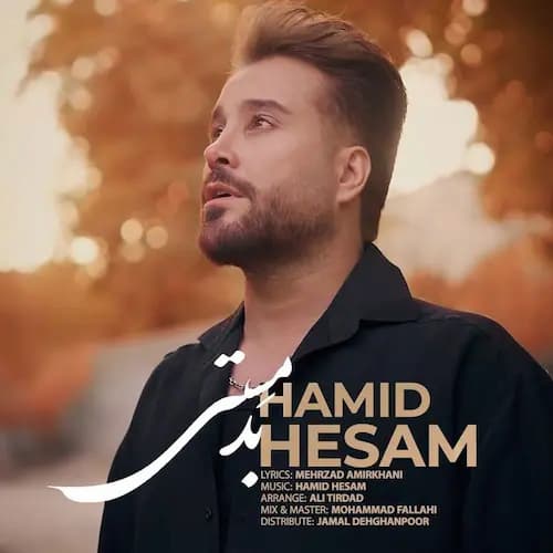 دانلود آهنگ حمید حسام بد مستی دانلود آهنگ حمید حسام بد مستی