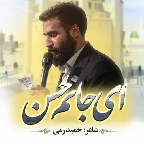 
دانلود نماهنگ حسین طاهری ای جانم حسن
