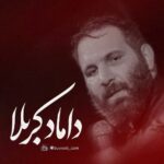 دانلود نماهنگ محمدحسین حدادیان داماد کربلا