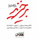 دانلود نماهنگ مهدی رسولی برخیزید
