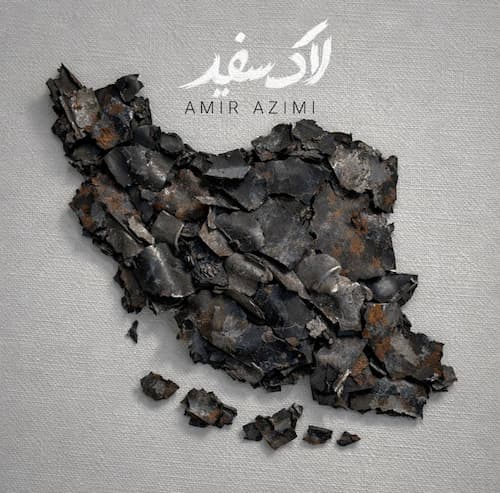 دانلود آهنگ امیر عظیمی لاک سفید