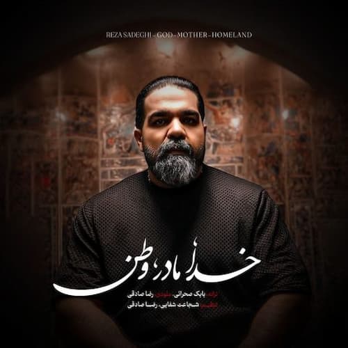 دانلود آهنگ رضا صادقی خدا مادر وطن دانلود آهنگ رضا صادقی خدا مادر وطن