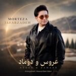 دانلود آهنگ مرتضی جعفرزاده عروس و داماد