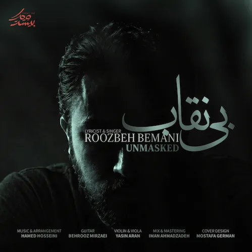 دانلود آهنگ روزبه بمانی بی نقاب دانلود آهنگ روزبه بمانی بی نقاب