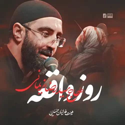 دانلود نماهنگ سید رضا نریمانی روز واقعه دانلود نماهنگ سید رضا نریمانی روز واقعه