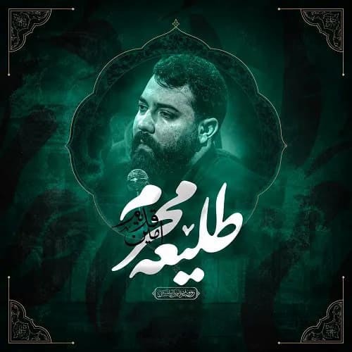 دانلود نماهنگ امین قدیم طلیعه محرم دانلود نماهنگ امین قدیم طلیعه محرم