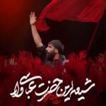 دانلود نماهنگ حسین طاهری شیر سرخ عربستان و وزیر شه خوبان