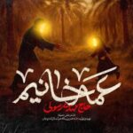 دانلود نماهنگ مهدی رسولی عمه خانیم