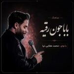 دانلود نماهنگ محمد عطایی نیا بابا جون رقیه