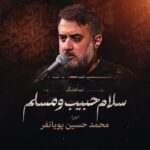 دانلود نماهنگ سلام حبیب و مسلم محمد حسین پویانفر