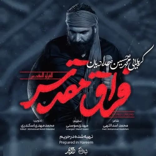 دانلود نماهنگ محمدحسین حدادیان فراق مقدس