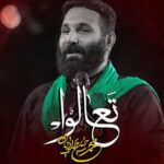دانلود نماهنگ محمدحسین حدادیان تعالوا الی کربلا